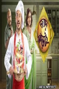 Jadu Kadai (2019) Bengali Full Movie HDRip