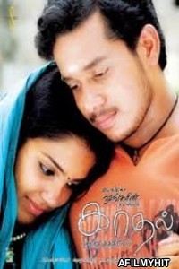 Love End (Kaadhal) (2019) Hindi Dubbed Movie HDRip