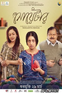Sweater (2019) Bengali Full Movie HDRip